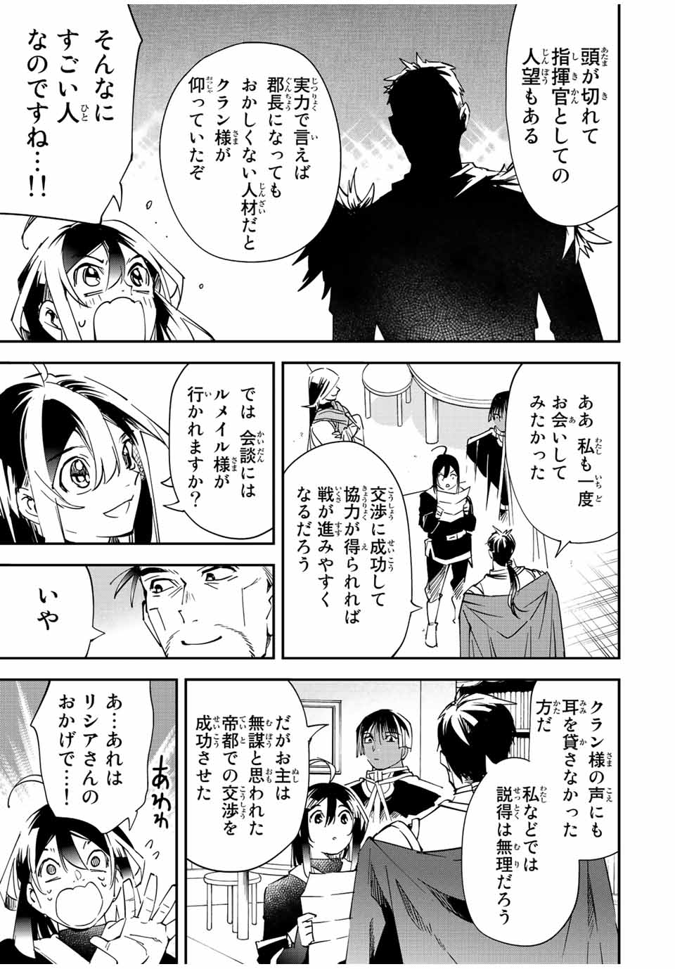 転生貴族 鑑定スキルで成り上がる ～弱小領地を受け継いだので、優秀な人材を増やしていたら、最強領地になってた～ - raw - 第78話 - https://jpee.aabb.to/JPEE/50408/iprluh3apsb.jpg