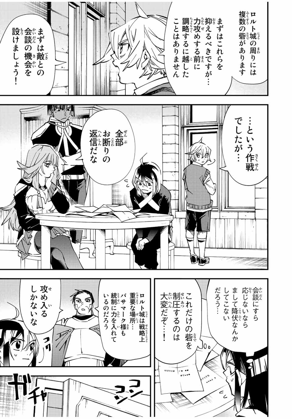 転生貴族 鑑定スキルで成り上がる ～弱小領地を受け継いだので、優秀な人材を増やしていたら、最強領地になってた～ - raw - 第78話 - https://jpee.aabb.to/JPEE/50408/n4ew13crmns.jpg