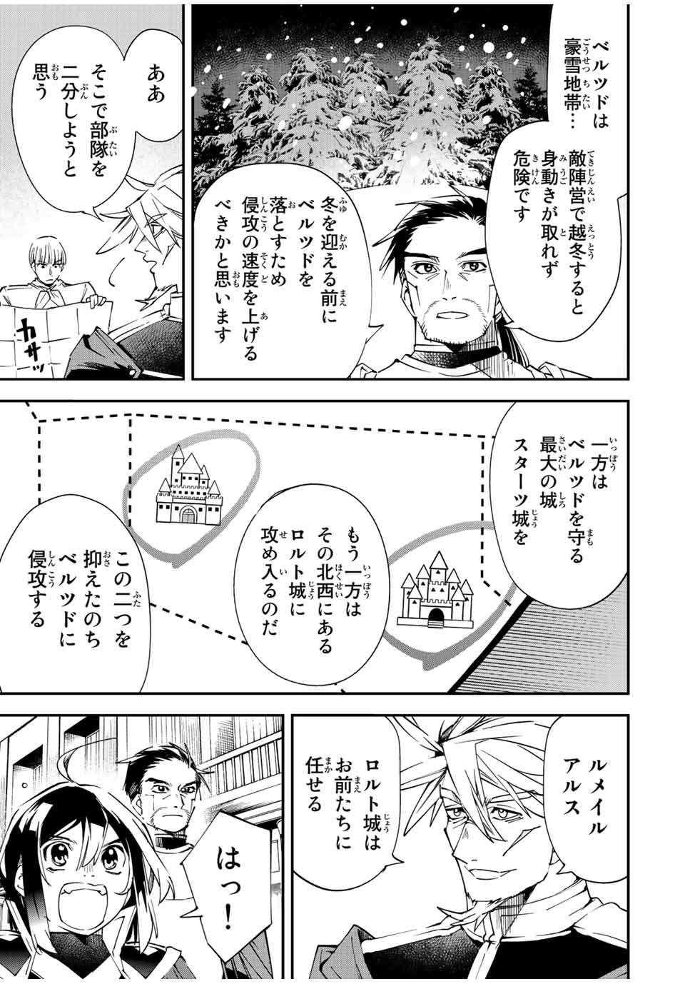 転生貴族 鑑定スキルで成り上がる ～弱小領地を受け継いだので、優秀な人材を増やしていたら、最強領地になってた～ - raw - 第78話 - https://jpee.aabb.to/JPEE/50408/ntp51340rfi.jpg