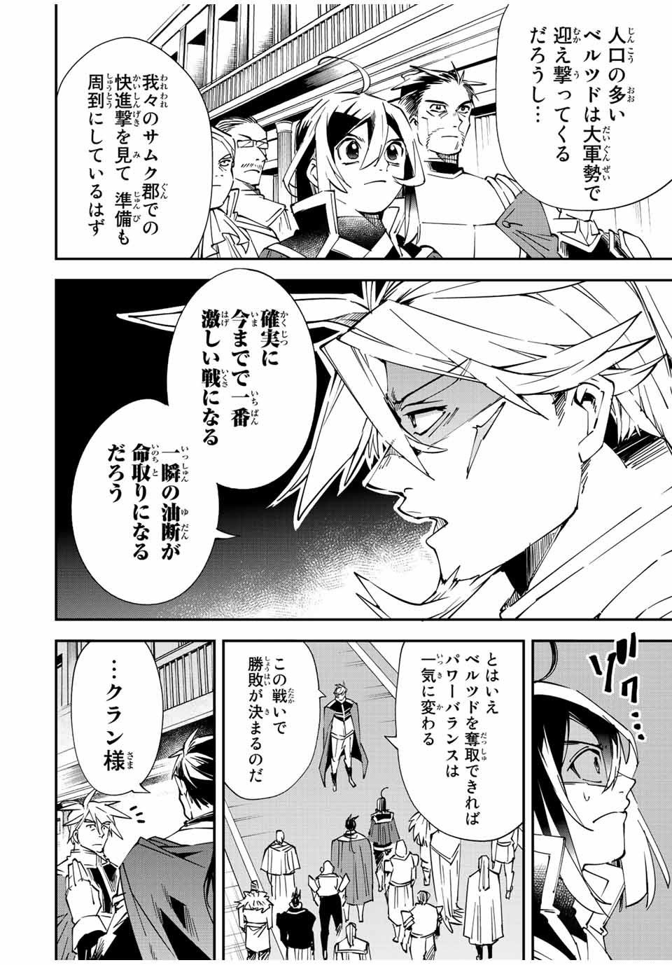 転生貴族 鑑定スキルで成り上がる ～弱小領地を受け継いだので、優秀な人材を増やしていたら、最強領地になってた～ - raw - 第78話 - https://jpee.aabb.to/JPEE/50408/qdm1342q5gf.jpg