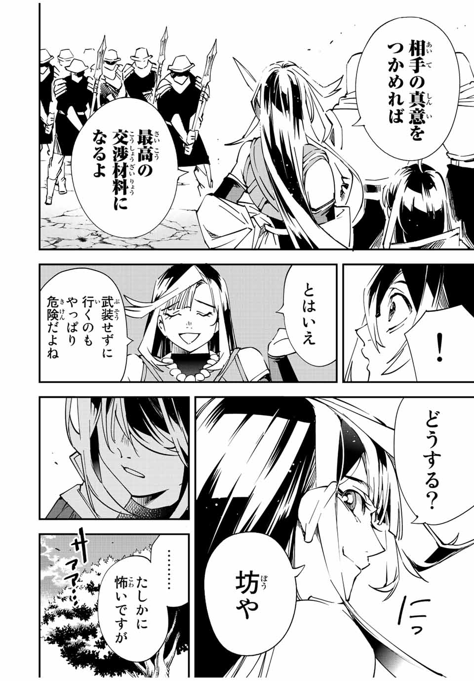 転生貴族 鑑定スキルで成り上がる ～弱小領地を受け継いだので、優秀な人材を増やしていたら、最強領地になってた～ - raw - 第78話 - https://jpee.aabb.to/JPEE/50408/snnza0ns4sx.jpg