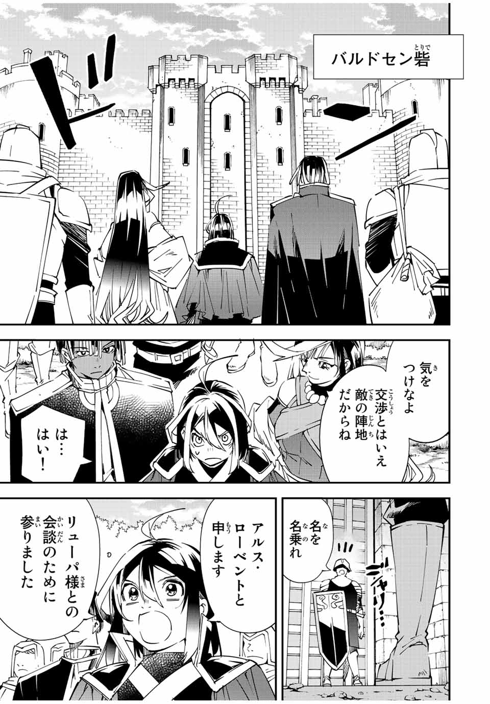 転生貴族 鑑定スキルで成り上がる ～弱小領地を受け継いだので、優秀な人材を増やしていたら、最強領地になってた～ - raw - 第78話 - https://jpee.aabb.to/JPEE/50408/so5pvkncips.jpg