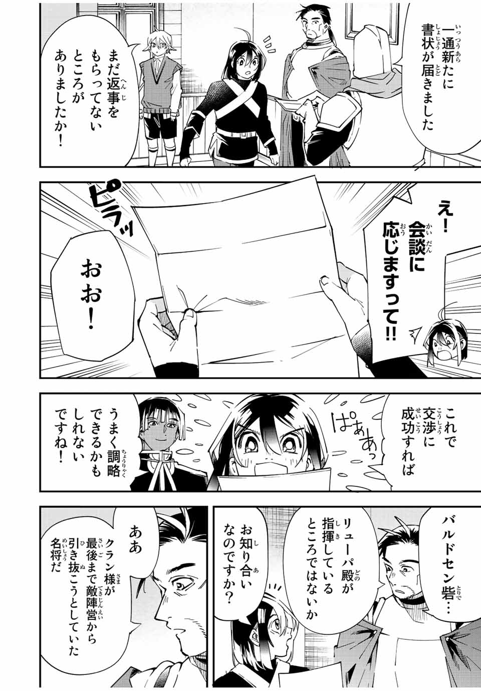 転生貴族 鑑定スキルで成り上がる ～弱小領地を受け継いだので、優秀な人材を増やしていたら、最強領地になってた～ - raw - 第78話 - https://jpee.aabb.to/JPEE/50408/sz4jcyp5t5m.jpg
