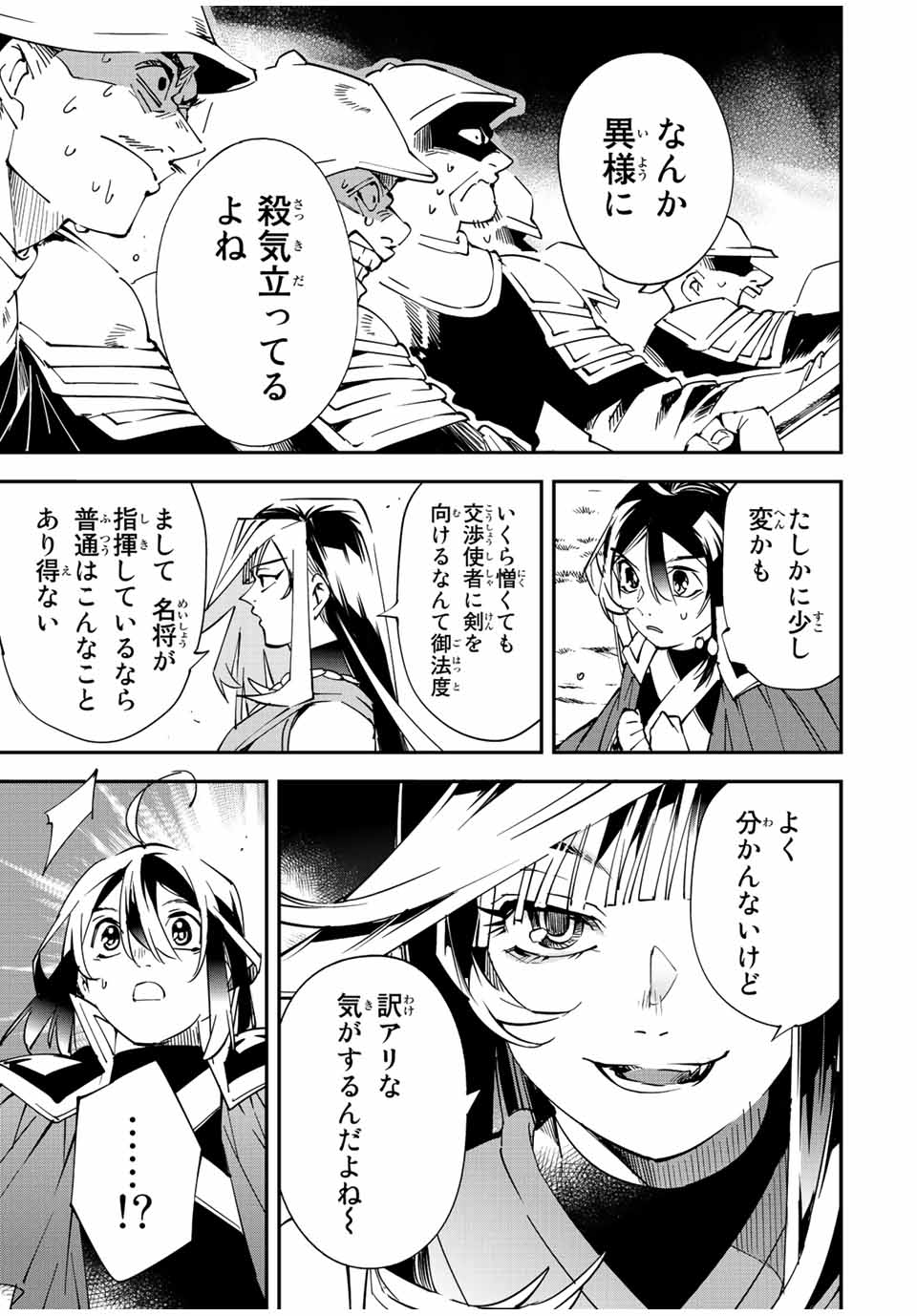 転生貴族 鑑定スキルで成り上がる ～弱小領地を受け継いだので、優秀な人材を増やしていたら、最強領地になってた～ - raw - 第78話 - https://jpee.aabb.to/JPEE/50408/x5n2mxugptk.jpg