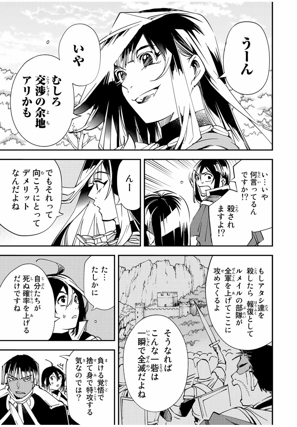 転生貴族 鑑定スキルで成り上がる ～弱小領地を受け継いだので、優秀な人材を増やしていたら、最強領地になってた～ - raw - 第78話 - https://jpee.aabb.to/JPEE/50408/xoag2gfrtw5.jpg