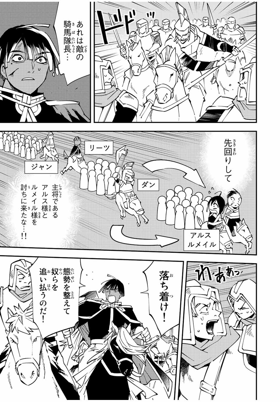 転生貴族 鑑定スキルで成り上がる ～弱小領地を受け継いだので、優秀な人材を増やしていたら、最強領地になってた～ - raw - 第84話 - https://jpee.aabb.to/JPEE/50414/2u1cjjogdzc.jpg