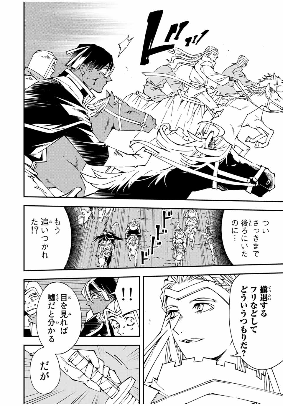 転生貴族 鑑定スキルで成り上がる ～弱小領地を受け継いだので、優秀な人材を増やしていたら、最強領地になってた～ - raw - 第84話 - https://jpee.aabb.to/JPEE/50414/bzglqdafn1a.jpg