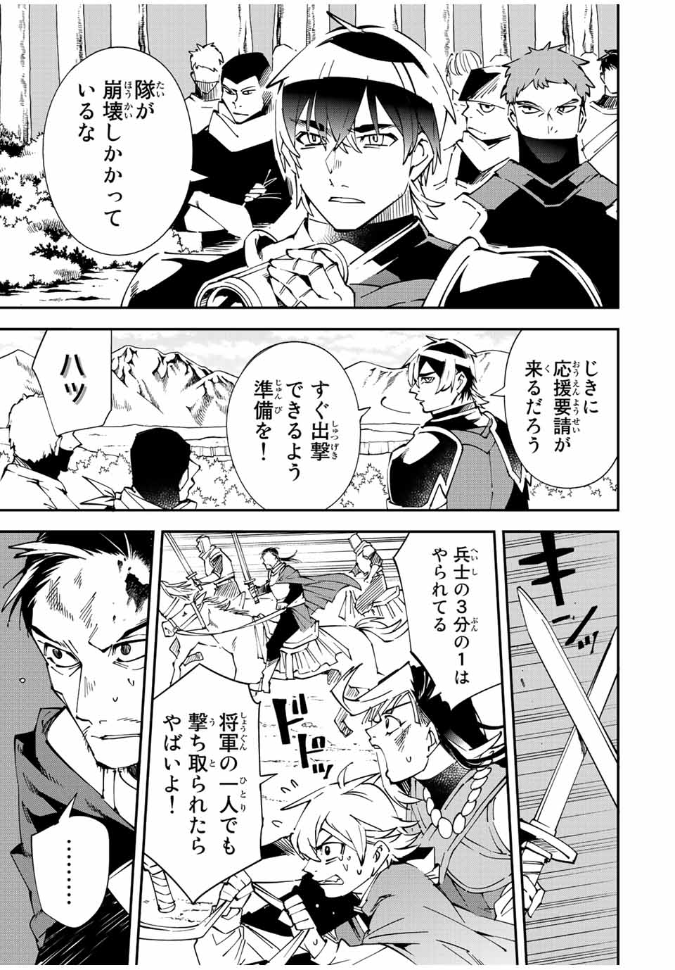 転生貴族 鑑定スキルで成り上がる ～弱小領地を受け継いだので、優秀な人材を増やしていたら、最強領地になってた～ - raw - 第84話 - https://jpee.aabb.to/JPEE/50414/espj5qrnaqo.jpg