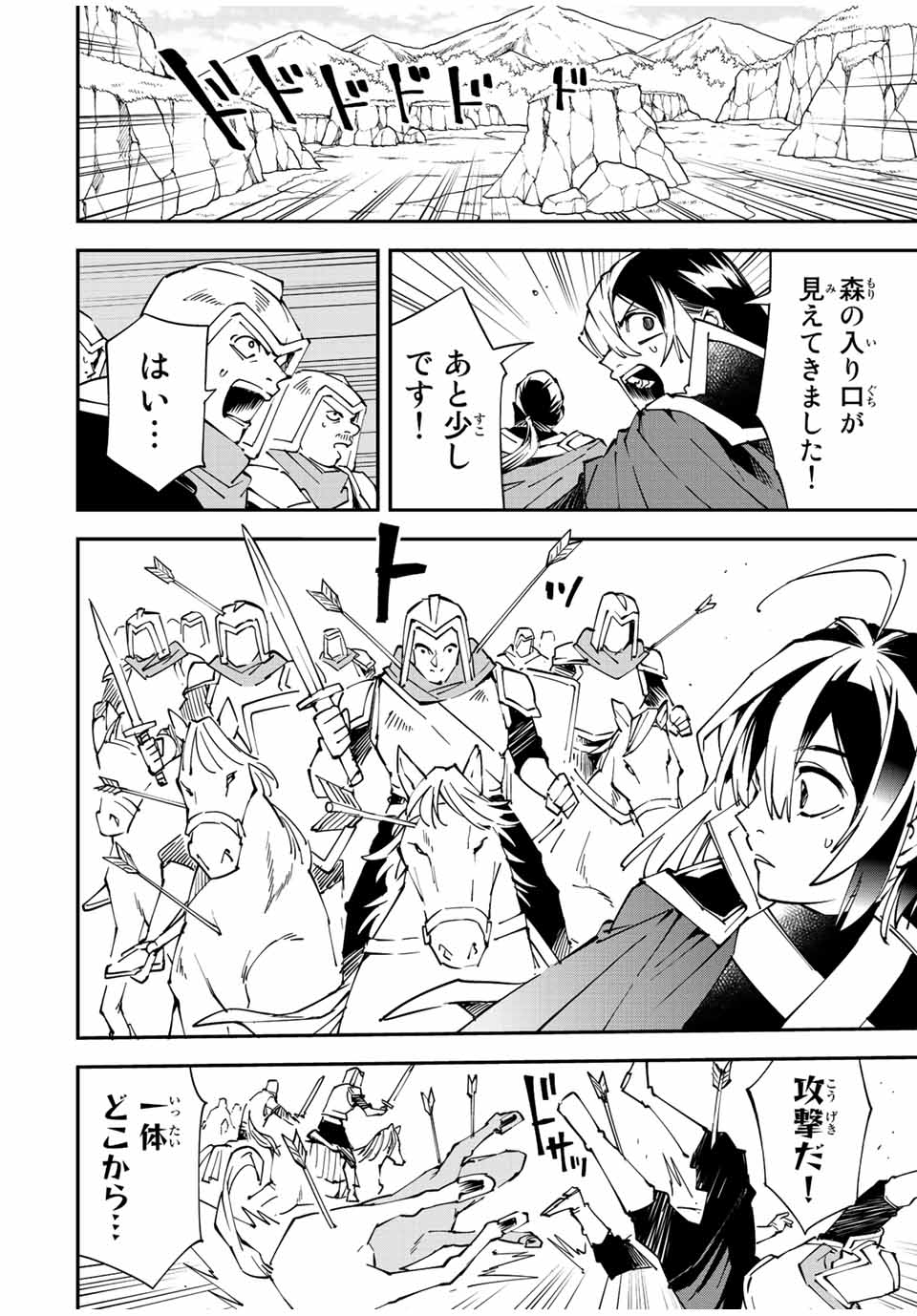 転生貴族 鑑定スキルで成り上がる ～弱小領地を受け継いだので、優秀な人材を増やしていたら、最強領地になってた～ - raw - 第84話 - https://jpee.aabb.to/JPEE/50414/gwregkx1uge.jpg