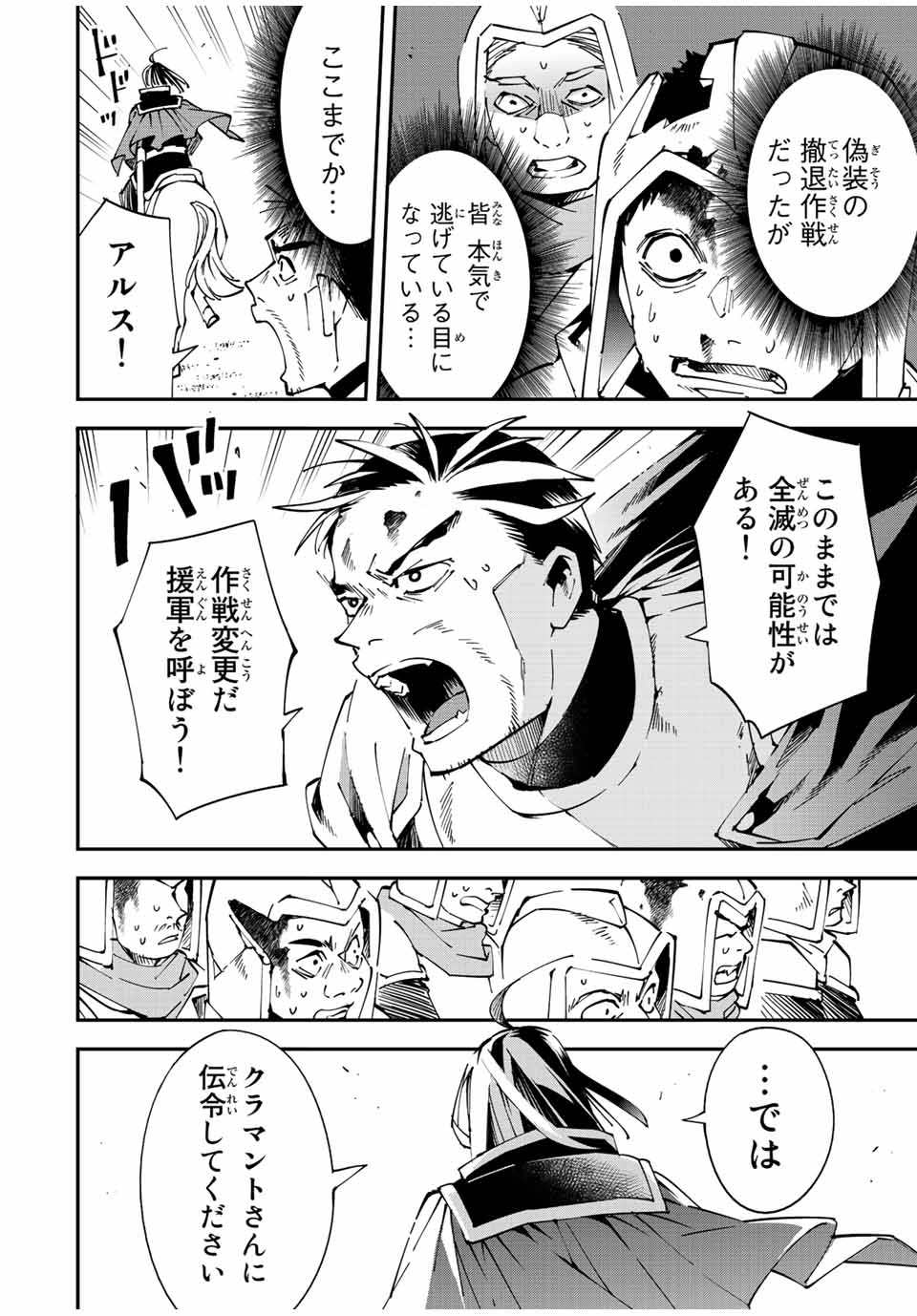 転生貴族 鑑定スキルで成り上がる ～弱小領地を受け継いだので、優秀な人材を増やしていたら、最強領地になってた～ - raw - 第84話 - https://jpee.aabb.to/JPEE/50414/hl2nou2tiyj.jpg