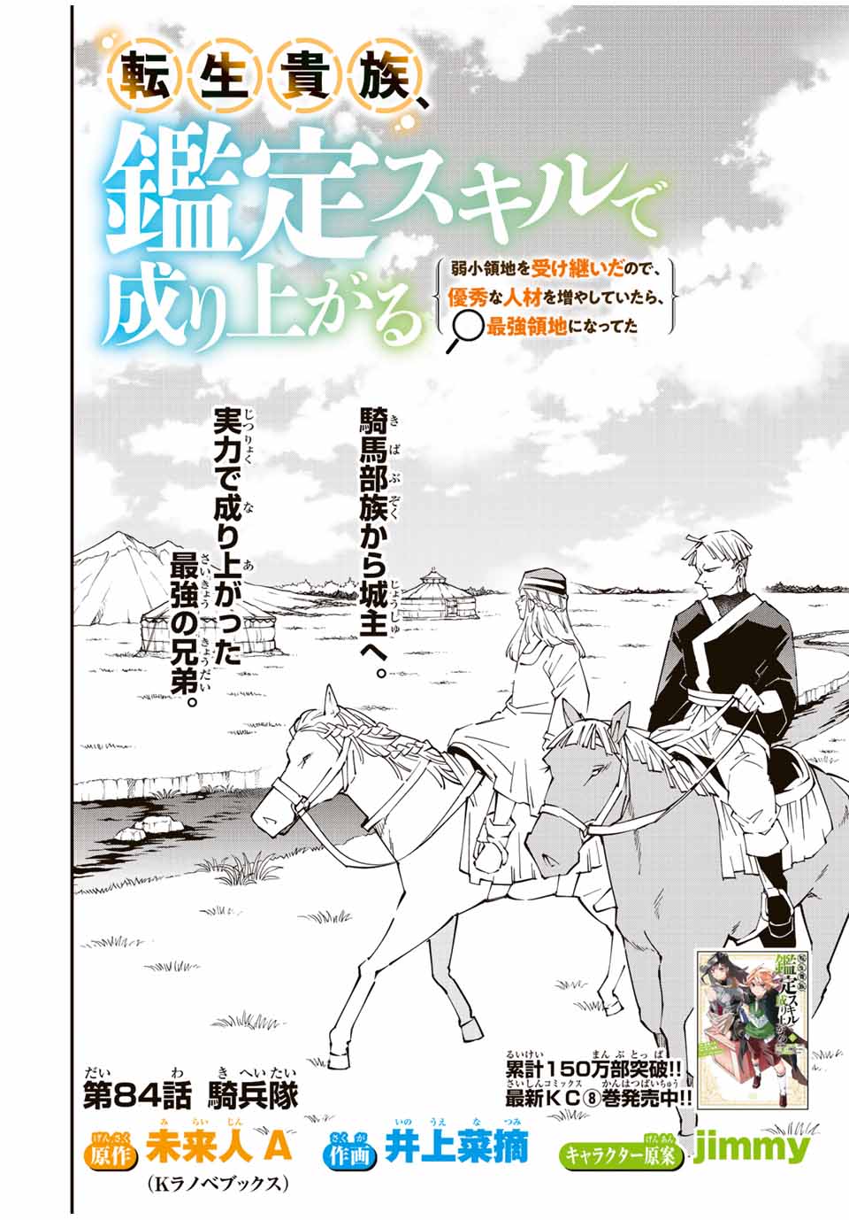 転生貴族 鑑定スキルで成り上がる ～弱小領地を受け継いだので、優秀な人材を増やしていたら、最強領地になってた～ - raw - 第84話 - https://jpee.aabb.to/JPEE/50414/rxe1fjufy4n.jpg