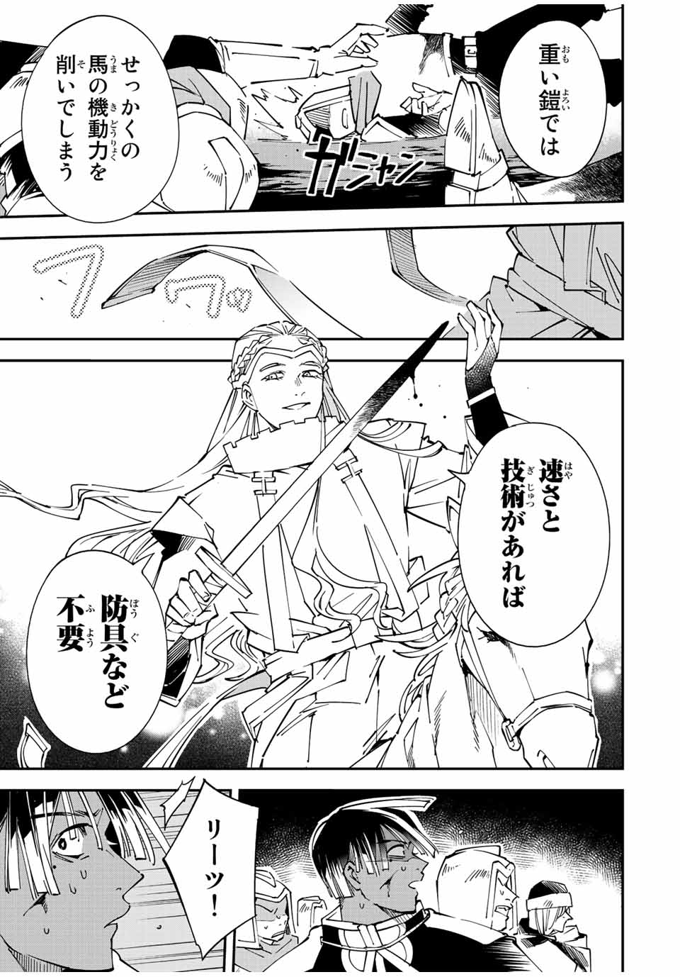 転生貴族 鑑定スキルで成り上がる ～弱小領地を受け継いだので、優秀な人材を増やしていたら、最強領地になってた～ - raw - 第84話 - https://jpee.aabb.to/JPEE/50414/ujme0yhq2ri.jpg