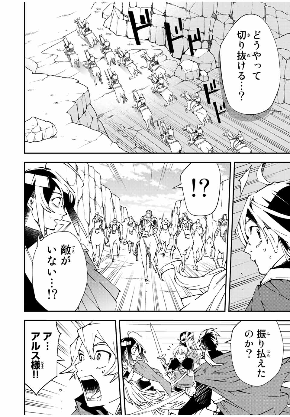 転生貴族 鑑定スキルで成り上がる ～弱小領地を受け継いだので、優秀な人材を増やしていたら、最強領地になってた～ - raw - 第84話 - https://jpee.aabb.to/JPEE/50414/wdoz132slst.jpg