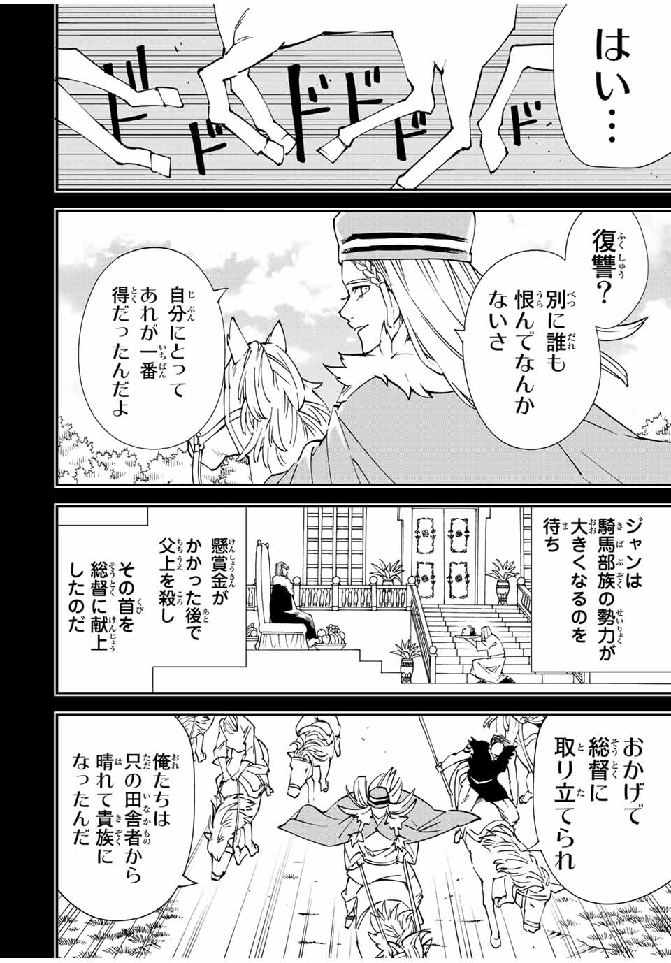 転生貴族 鑑定スキルで成り上がる ～弱小領地を受け継いだので、優秀な人材を増やしていたら、最強領地になってた～ - raw - 第83話 - https://jpee.aabb.to/JPEE/50415/3xqypinbgvy.jpg