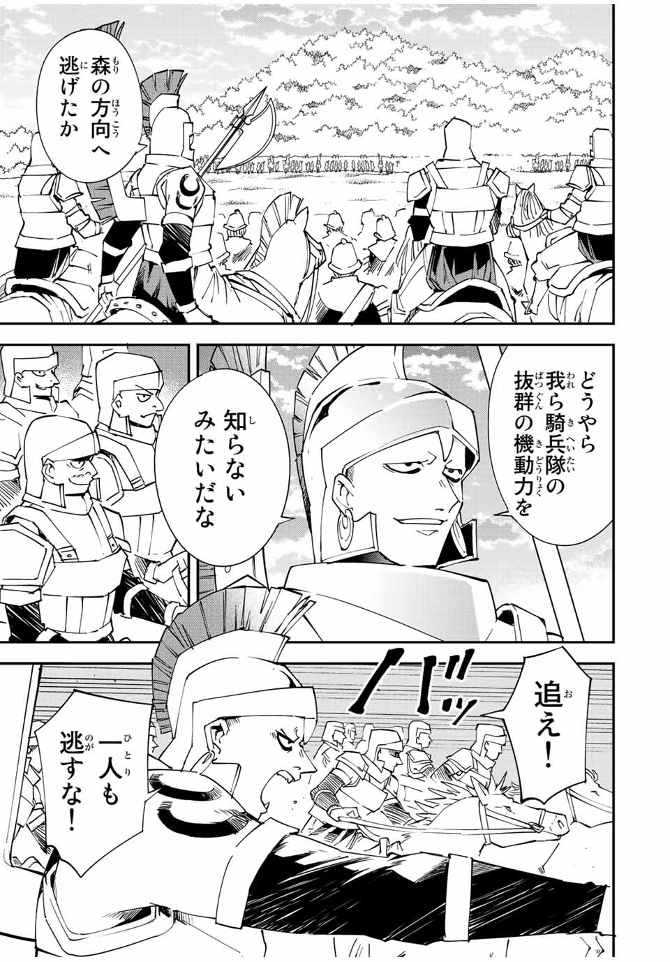 転生貴族 鑑定スキルで成り上がる ～弱小領地を受け継いだので、優秀な人材を増やしていたら、最強領地になってた～ - raw - 第83話 - https://jpee.aabb.to/JPEE/50415/5hfkgmarlvt.jpg