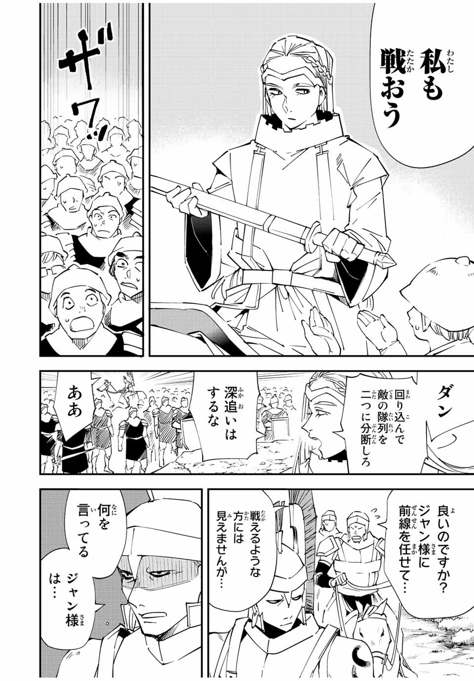 転生貴族 鑑定スキルで成り上がる ～弱小領地を受け継いだので、優秀な人材を増やしていたら、最強領地になってた～ - raw - 第83話 - https://jpee.aabb.to/JPEE/50415/c52laviorbl.jpg