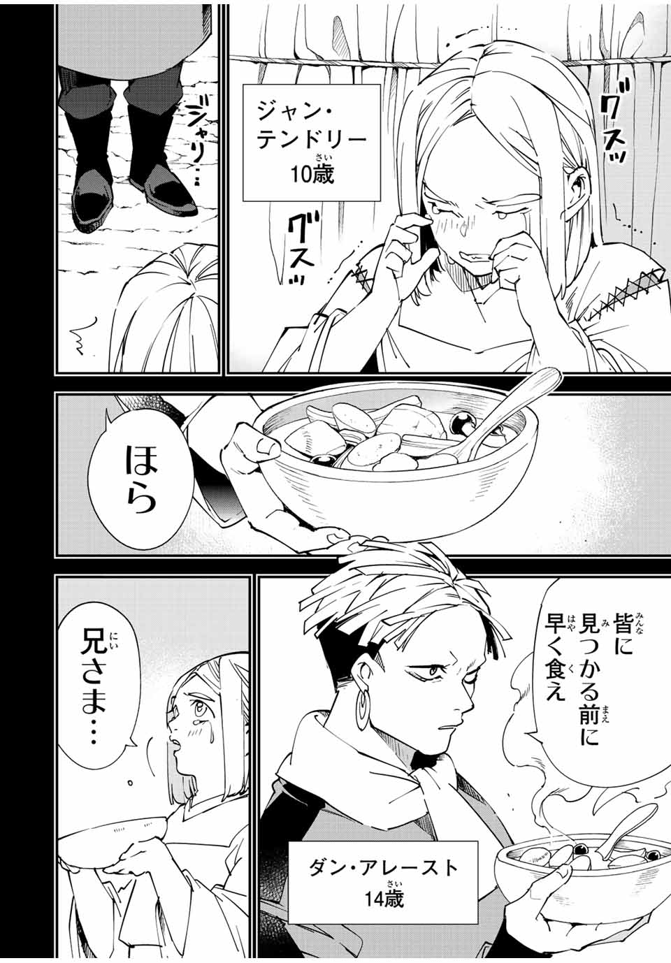 転生貴族 鑑定スキルで成り上がる ～弱小領地を受け継いだので、優秀な人材を増やしていたら、最強領地になってた～ - raw - 第83話 - https://jpee.aabb.to/JPEE/50415/dt11oq03qzm.jpg