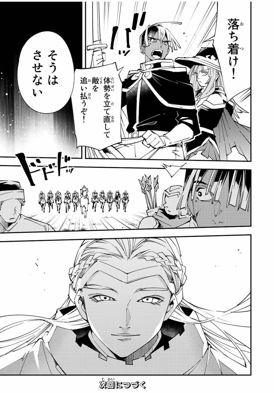 転生貴族 鑑定スキルで成り上がる ～弱小領地を受け継いだので、優秀な人材を増やしていたら、最強領地になってた～ - raw - 第83話 - https://jpee.aabb.to/JPEE/50415/f0ppqxfy5n5.jpg