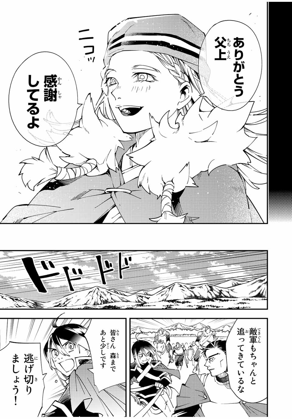 転生貴族 鑑定スキルで成り上がる ～弱小領地を受け継いだので、優秀な人材を増やしていたら、最強領地になってた～ - raw - 第83話 - https://jpee.aabb.to/JPEE/50415/m0glyxxpwe3.jpg