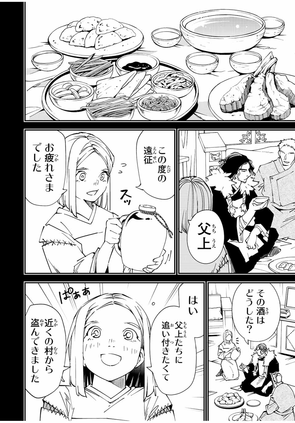 転生貴族 鑑定スキルで成り上がる ～弱小領地を受け継いだので、優秀な人材を増やしていたら、最強領地になってた～ - raw - 第83話 - https://jpee.aabb.to/JPEE/50415/x30hglkm4qd.jpg