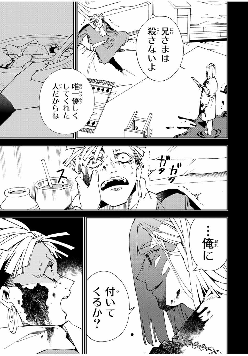 転生貴族 鑑定スキルで成り上がる ～弱小領地を受け継いだので、優秀な人材を増やしていたら、最強領地になってた～ - raw - 第83話 - https://jpee.aabb.to/JPEE/50415/x4wg3i5ixxu.jpg