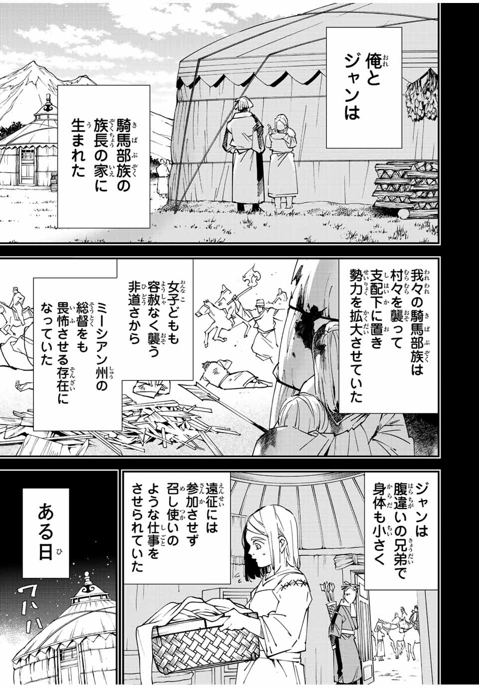 転生貴族 鑑定スキルで成り上がる ～弱小領地を受け継いだので、優秀な人材を増やしていたら、最強領地になってた～ - raw - 第83話 - https://jpee.aabb.to/JPEE/50415/ytzji3tidt5.jpg