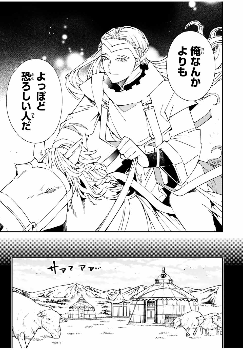 転生貴族 鑑定スキルで成り上がる ～弱小領地を受け継いだので、優秀な人材を増やしていたら、最強領地になってた～ - raw - 第83話 - https://jpee.aabb.to/JPEE/50415/zoujmnajm0h.jpg