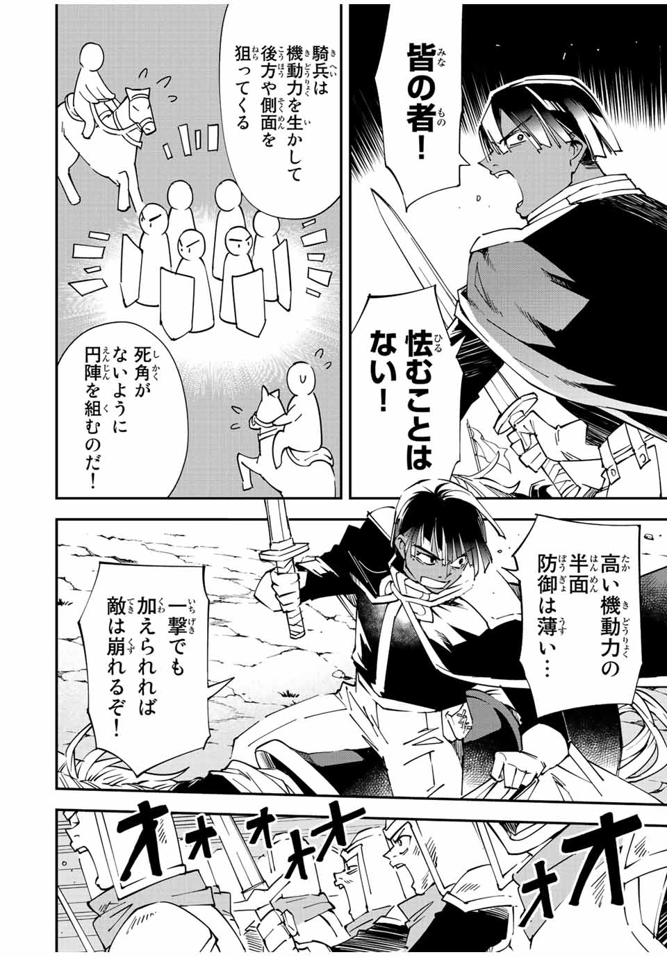 転生貴族 鑑定スキルで成り上がる ～弱小領地を受け継いだので、優秀な人材を増やしていたら、最強領地になってた～ - raw - 第82話 - https://jpee.aabb.to/JPEE/50416/0xxghr0j4u4.jpg