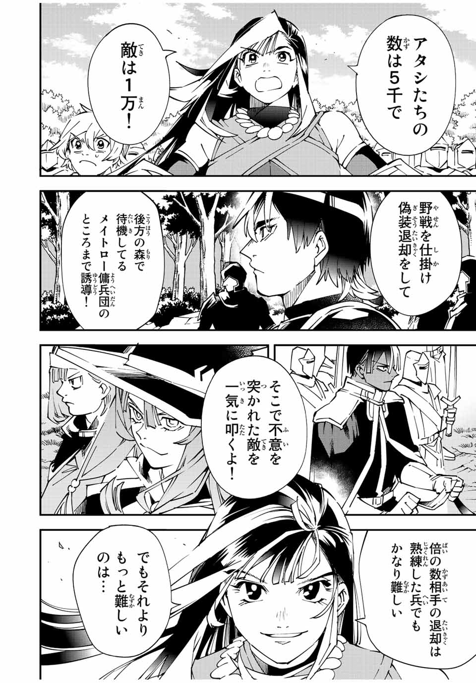 転生貴族 鑑定スキルで成り上がる ～弱小領地を受け継いだので、優秀な人材を増やしていたら、最強領地になってた～ - raw - 第82話 - https://jpee.aabb.to/JPEE/50416/ezlaguyfnlj.jpg