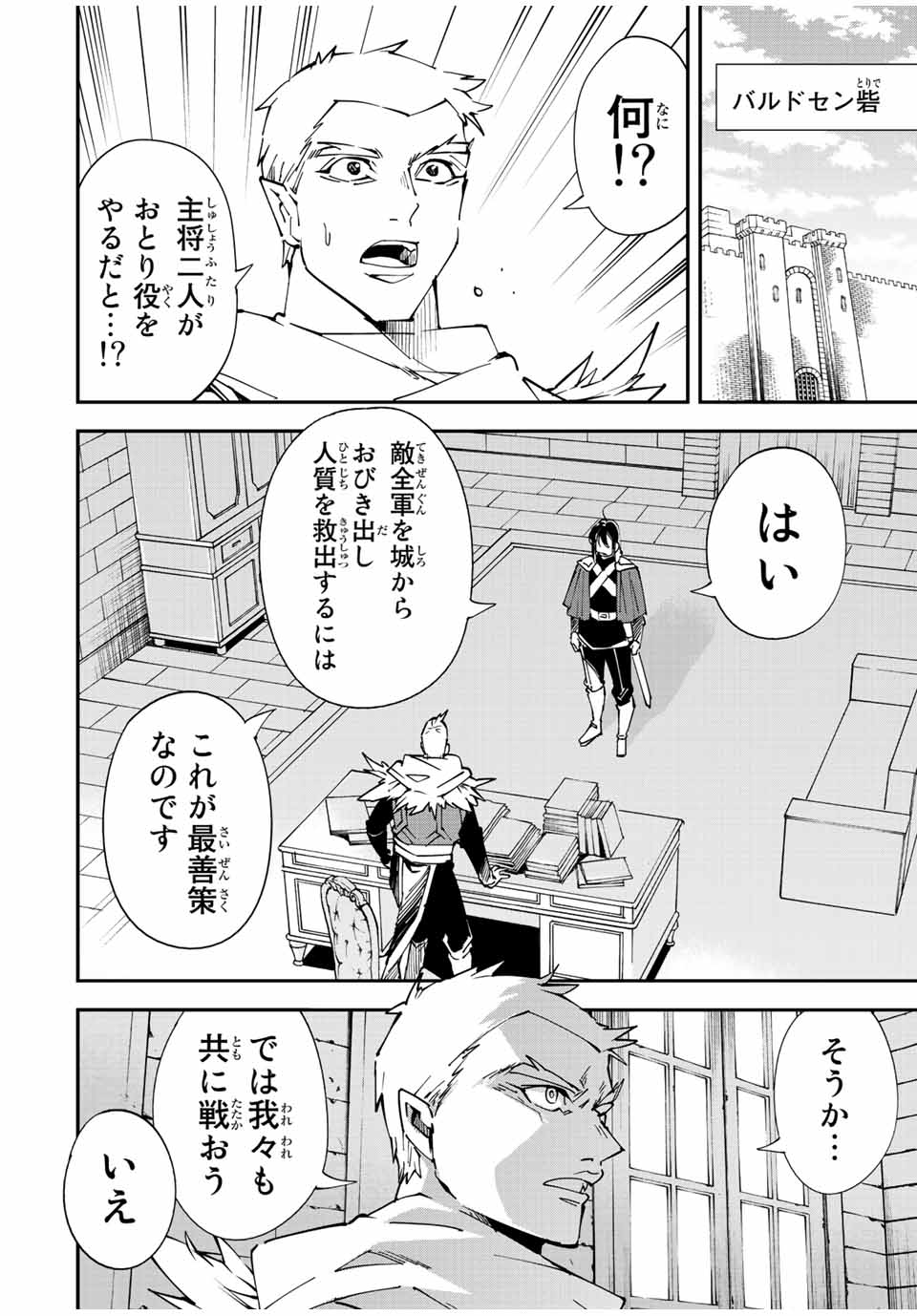 転生貴族 鑑定スキルで成り上がる ～弱小領地を受け継いだので、優秀な人材を増やしていたら、最強領地になってた～ - raw - 第82話 - https://jpee.aabb.to/JPEE/50416/fdaqeh2cibb.jpg