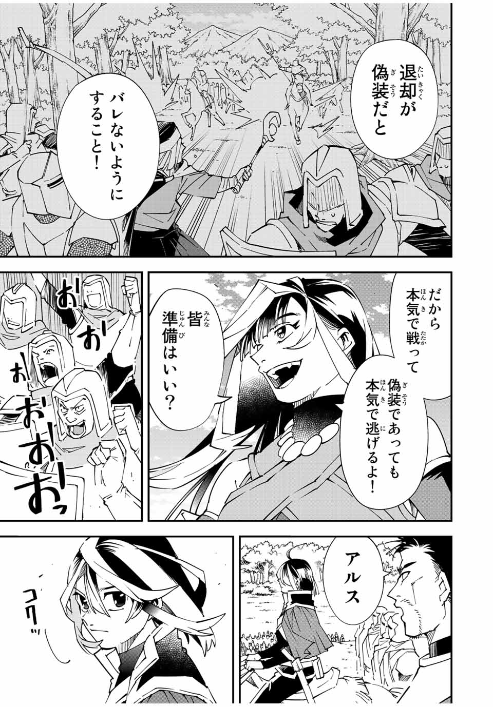 転生貴族 鑑定スキルで成り上がる ～弱小領地を受け継いだので、優秀な人材を増やしていたら、最強領地になってた～ - raw - 第82話 - https://jpee.aabb.to/JPEE/50416/hwxlhj12pzb.jpg