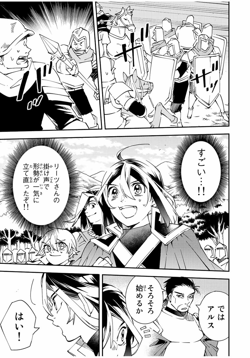 転生貴族 鑑定スキルで成り上がる ～弱小領地を受け継いだので、優秀な人材を増やしていたら、最強領地になってた～ - raw - 第82話 - https://jpee.aabb.to/JPEE/50416/ipiuhjezcde.jpg