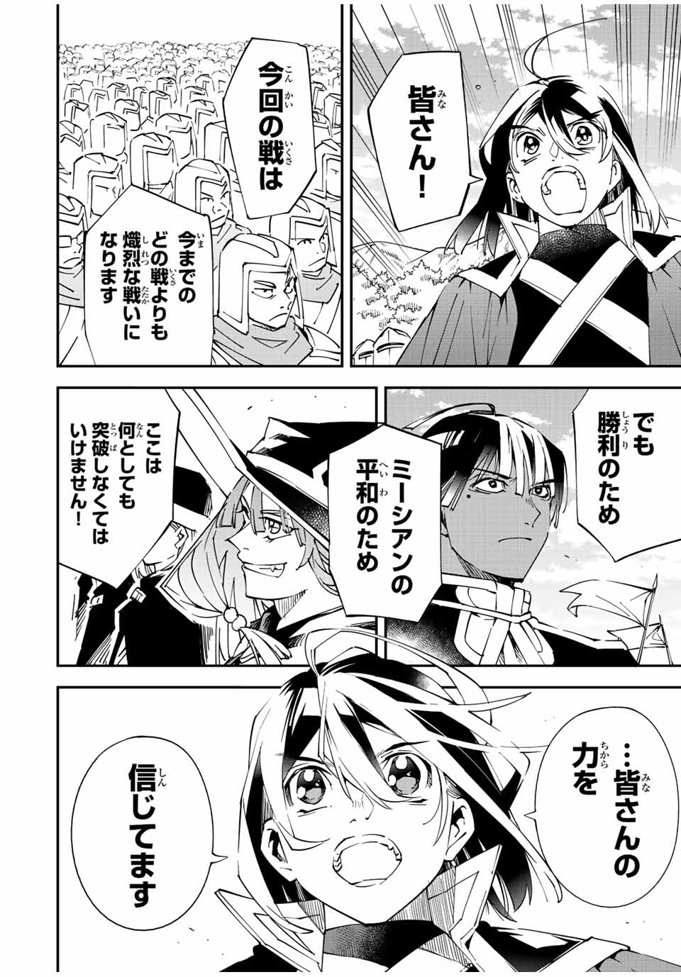 転生貴族 鑑定スキルで成り上がる ～弱小領地を受け継いだので、優秀な人材を増やしていたら、最強領地になってた～ - raw - 第82話 - https://jpee.aabb.to/JPEE/50416/nqkkgj5dnln.jpg