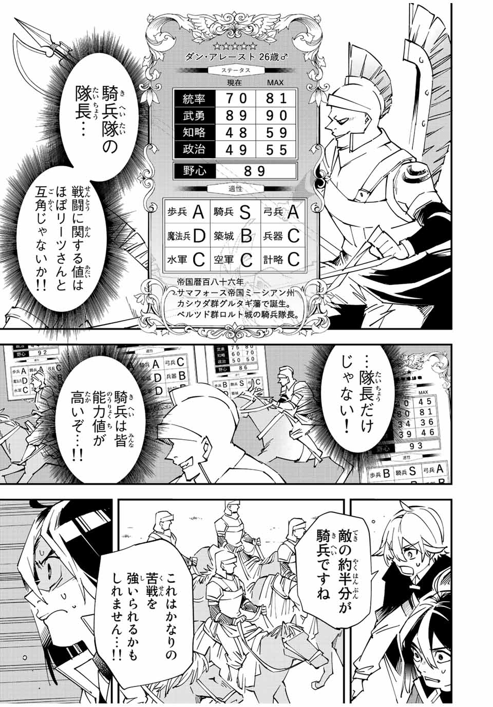 転生貴族 鑑定スキルで成り上がる ～弱小領地を受け継いだので、優秀な人材を増やしていたら、最強領地になってた～ - raw - 第82話 - https://jpee.aabb.to/JPEE/50416/qu00uqbu3sg.jpg