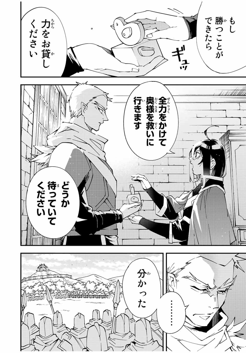 転生貴族 鑑定スキルで成り上がる ～弱小領地を受け継いだので、優秀な人材を増やしていたら、最強領地になってた～ - raw - 第82話 - https://jpee.aabb.to/JPEE/50416/sl5pq4kgwky.jpg