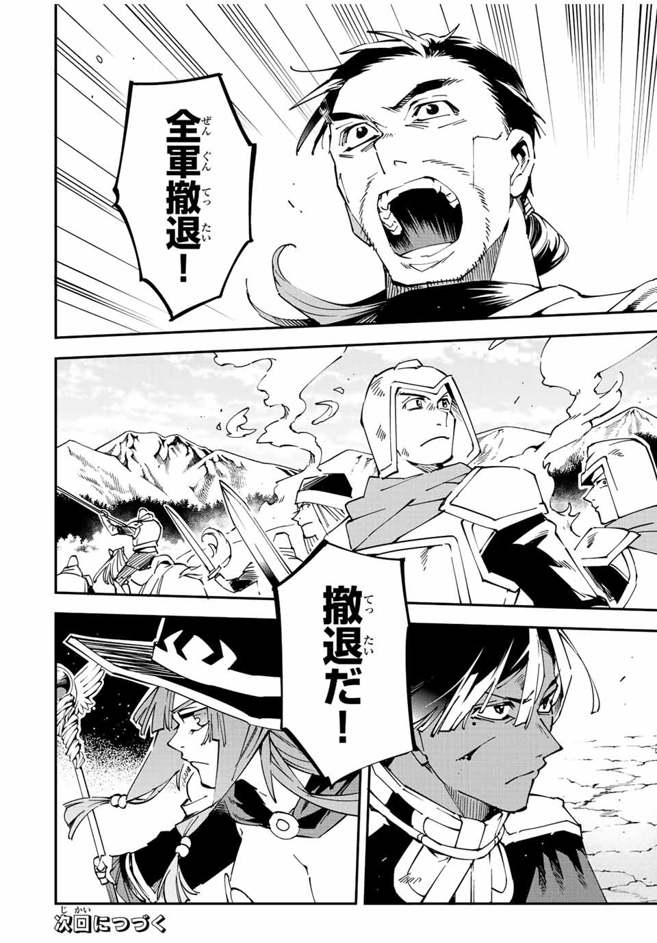 転生貴族 鑑定スキルで成り上がる ～弱小領地を受け継いだので、優秀な人材を増やしていたら、最強領地になってた～ - raw - 第82話 - https://jpee.aabb.to/JPEE/50416/wfyq51ubtem.jpg