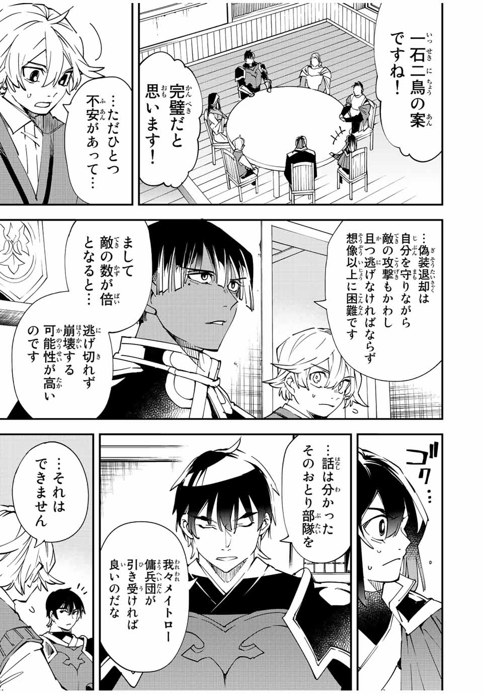 転生貴族 鑑定スキルで成り上がる ～弱小領地を受け継いだので、優秀な人材を増やしていたら、最強領地になってた～ - raw - 第81話 - https://jpee.aabb.to/JPEE/50420/2rmwi3nwjui.jpg