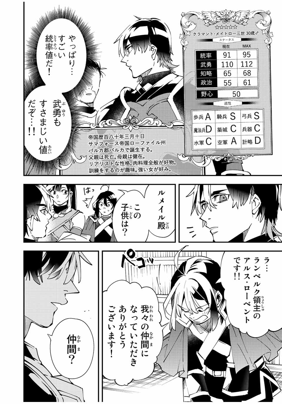 転生貴族 鑑定スキルで成り上がる ～弱小領地を受け継いだので、優秀な人材を増やしていたら、最強領地になってた～ - raw - 第81話 - https://jpee.aabb.to/JPEE/50420/2se5darfvl3.jpg