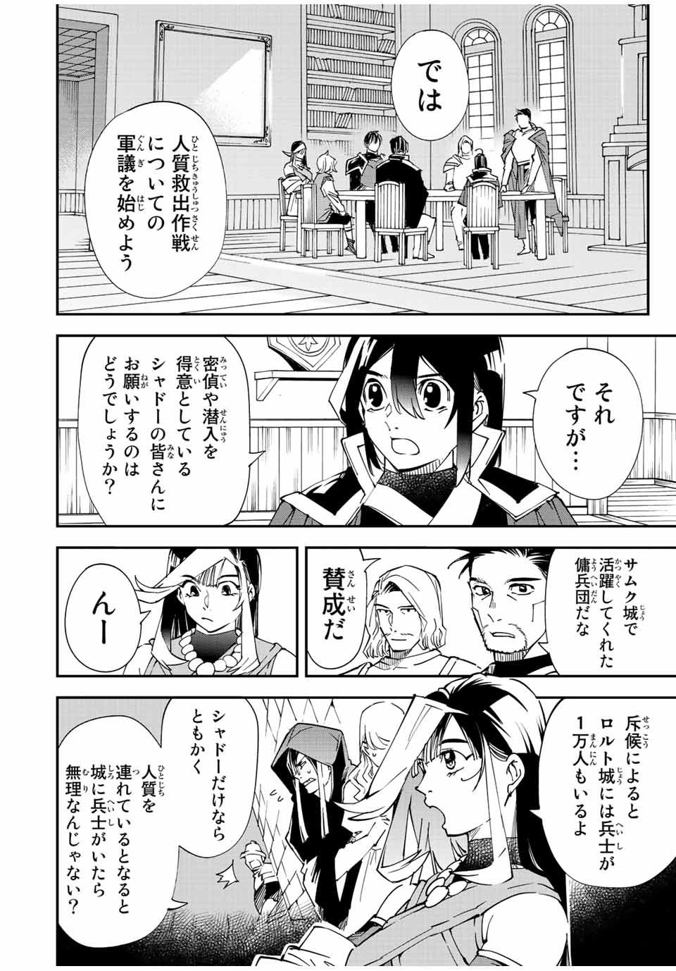 転生貴族 鑑定スキルで成り上がる ～弱小領地を受け継いだので、優秀な人材を増やしていたら、最強領地になってた～ - raw - 第81話 - https://jpee.aabb.to/JPEE/50420/2ubuhny1cbm.jpg