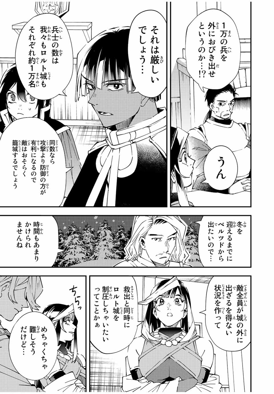 転生貴族 鑑定スキルで成り上がる ～弱小領地を受け継いだので、優秀な人材を増やしていたら、最強領地になってた～ - raw - 第81話 - https://jpee.aabb.to/JPEE/50420/a2ou4ofszxp.jpg