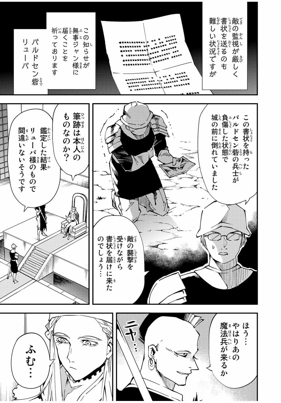 転生貴族 鑑定スキルで成り上がる ～弱小領地を受け継いだので、優秀な人材を増やしていたら、最強領地になってた～ - raw - 第81話 - https://jpee.aabb.to/JPEE/50420/bifqj0js5hh.jpg