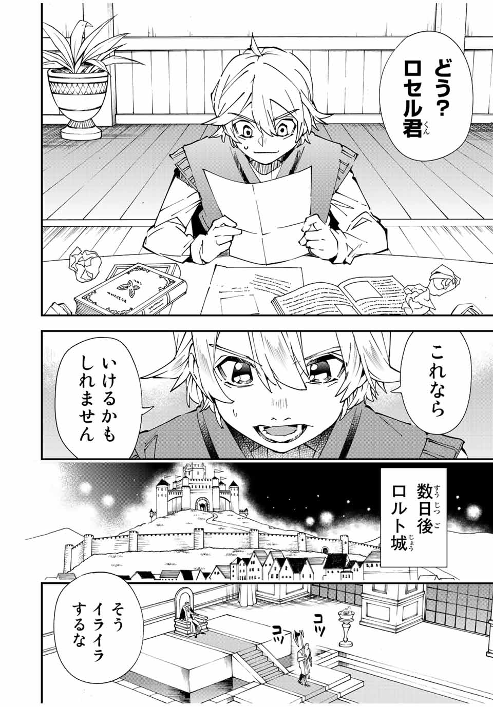転生貴族 鑑定スキルで成り上がる ～弱小領地を受け継いだので、優秀な人材を増やしていたら、最強領地になってた～ - raw - 第81話 - https://jpee.aabb.to/JPEE/50420/c1skbmaaqez.jpg