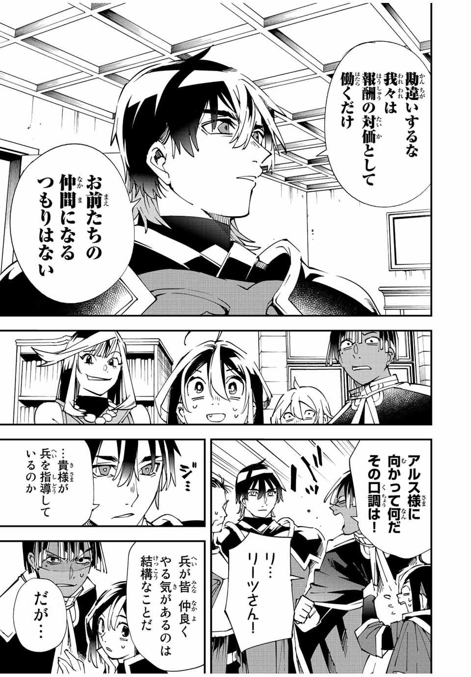 転生貴族 鑑定スキルで成り上がる ～弱小領地を受け継いだので、優秀な人材を増やしていたら、最強領地になってた～ - raw - 第81話 - https://jpee.aabb.to/JPEE/50420/hc4splry3kl.jpg