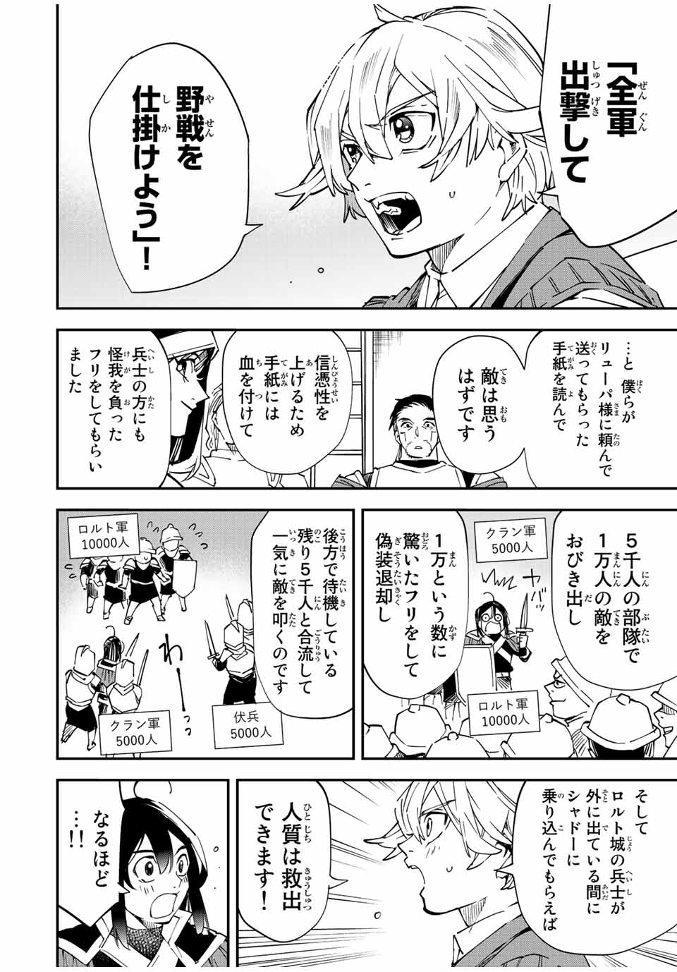 転生貴族 鑑定スキルで成り上がる ～弱小領地を受け継いだので、優秀な人材を増やしていたら、最強領地になってた～ - raw - 第81話 - https://jpee.aabb.to/JPEE/50420/hqcbylochsu.jpg