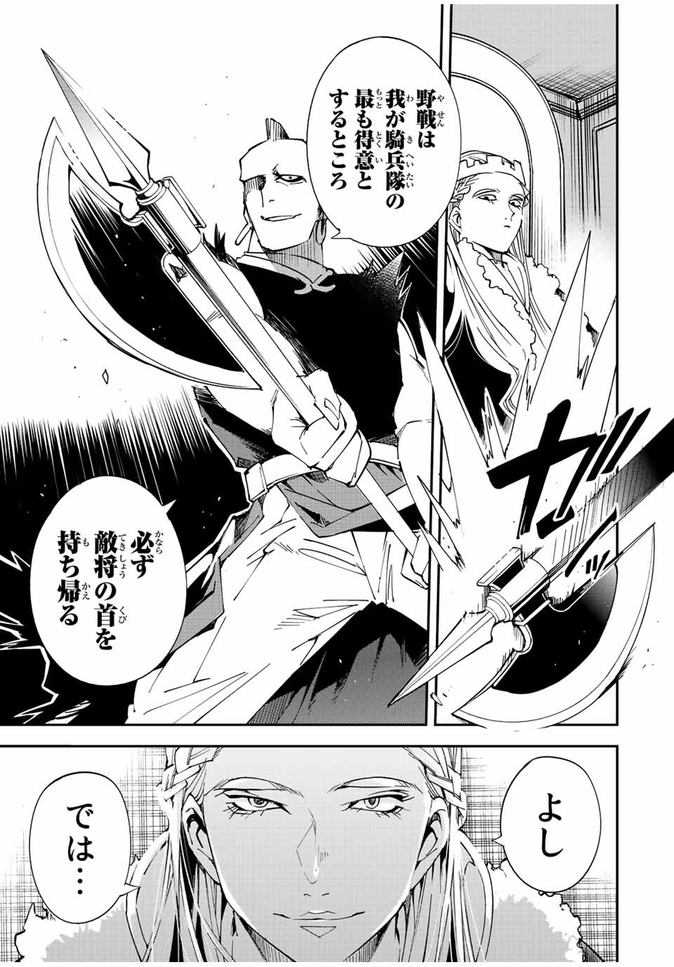 転生貴族 鑑定スキルで成り上がる ～弱小領地を受け継いだので、優秀な人材を増やしていたら、最強領地になってた～ - raw - 第81話 - https://jpee.aabb.to/JPEE/50420/n0qlxjzqcov.jpg