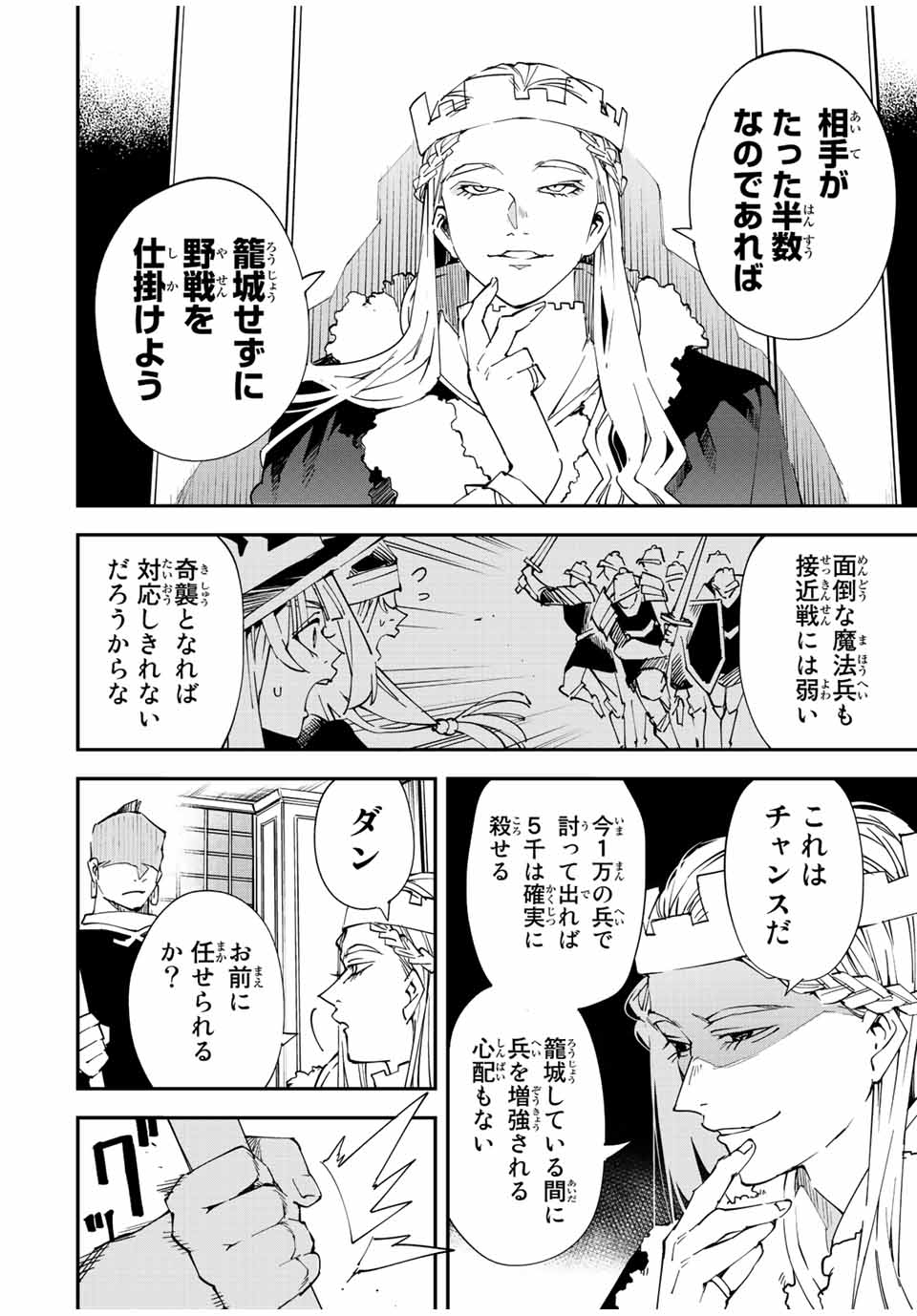 転生貴族 鑑定スキルで成り上がる ～弱小領地を受け継いだので、優秀な人材を増やしていたら、最強領地になってた～ - raw - 第81話 - https://jpee.aabb.to/JPEE/50420/qx0hfd32o1y.jpg