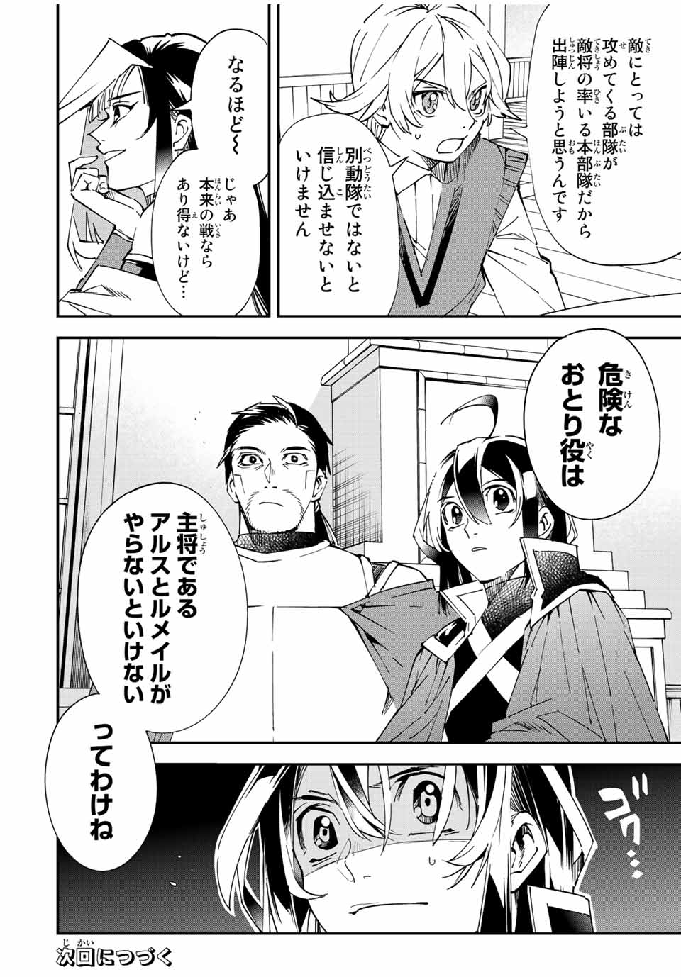 転生貴族 鑑定スキルで成り上がる ～弱小領地を受け継いだので、優秀な人材を増やしていたら、最強領地になってた～ - raw - 第81話 - https://jpee.aabb.to/JPEE/50420/trvdiu2g3g0.jpg