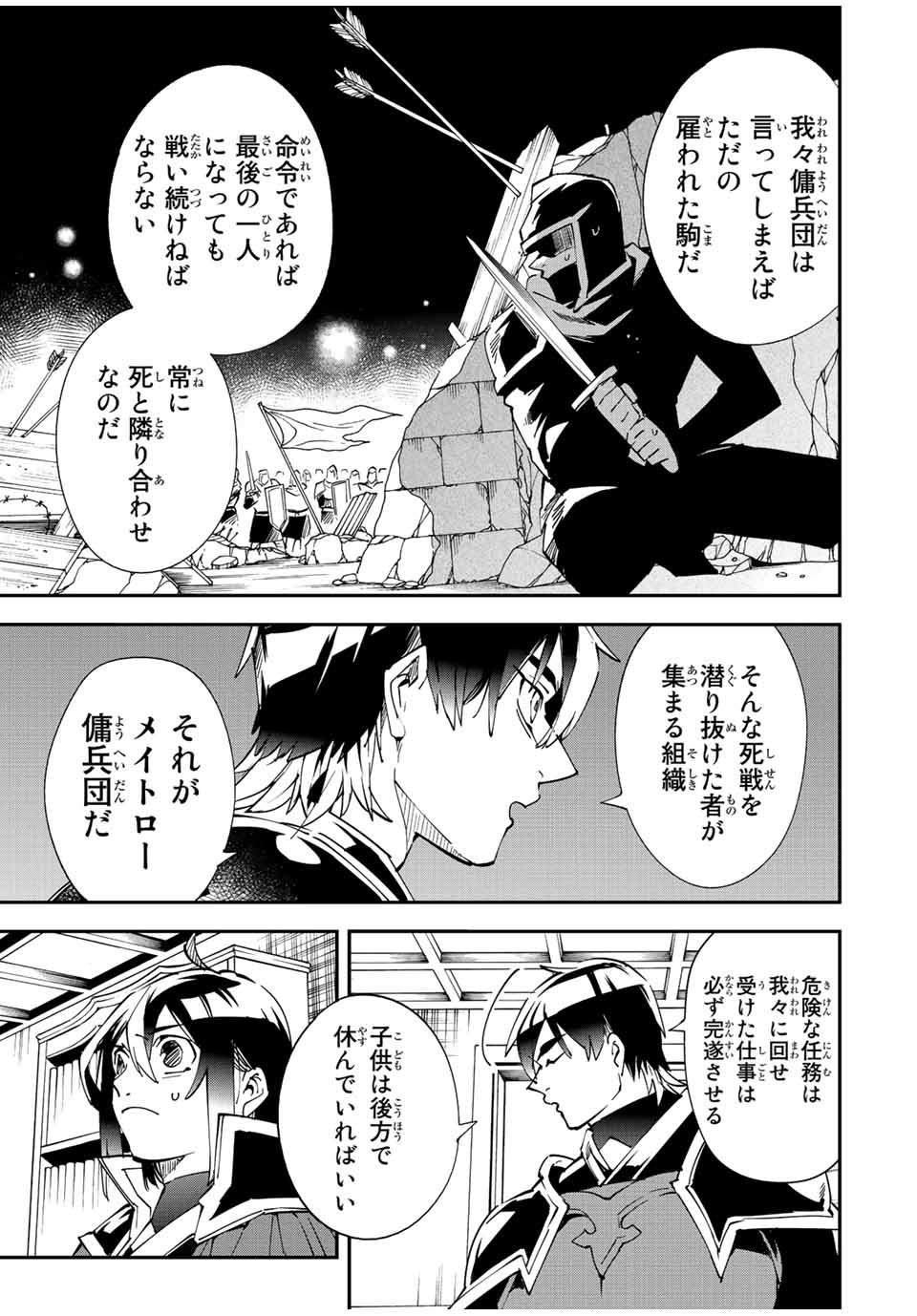 転生貴族 鑑定スキルで成り上がる ～弱小領地を受け継いだので、優秀な人材を増やしていたら、最強領地になってた～ - raw - 第81話 - https://jpee.aabb.to/JPEE/50420/ugm2aw3b5ub.jpg