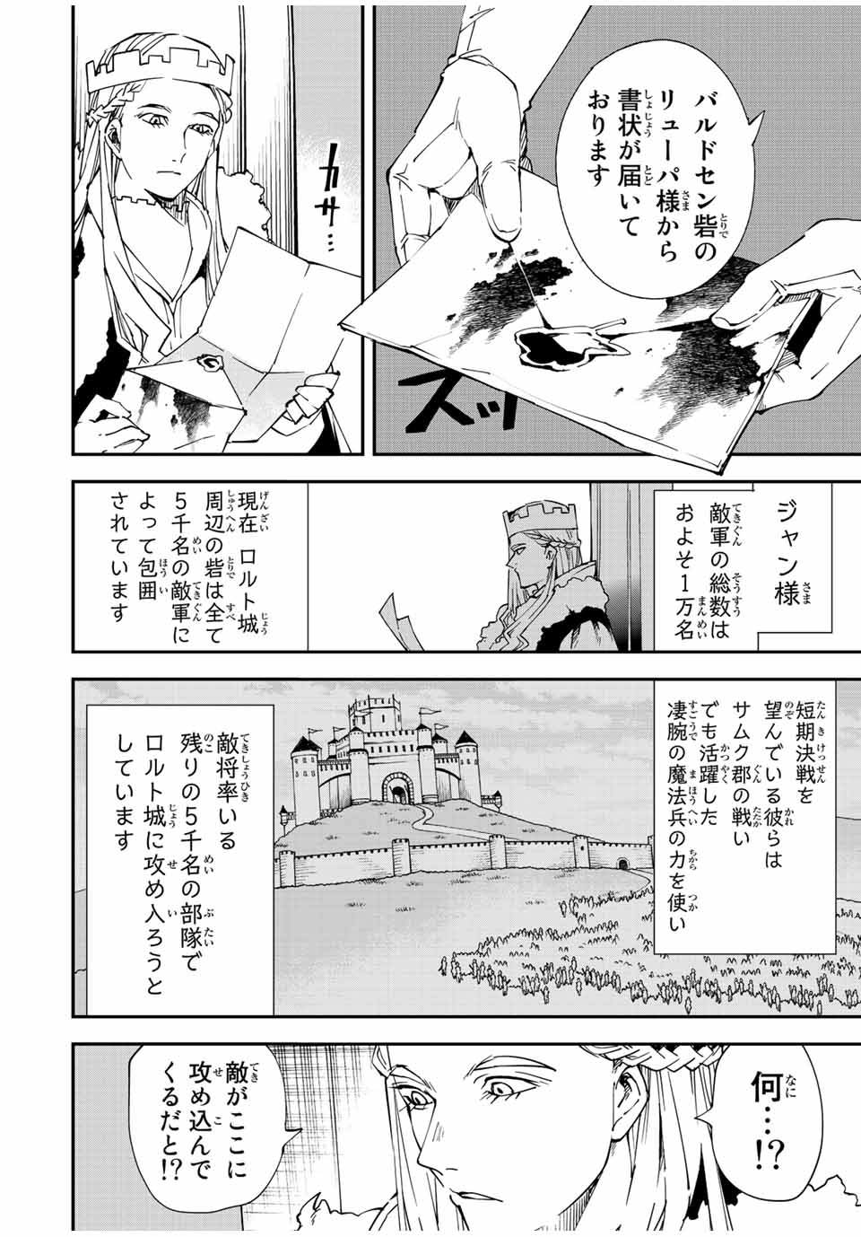 転生貴族 鑑定スキルで成り上がる ～弱小領地を受け継いだので、優秀な人材を増やしていたら、最強領地になってた～ - raw - 第81話 - https://jpee.aabb.to/JPEE/50420/v24m01xaxv5.jpg