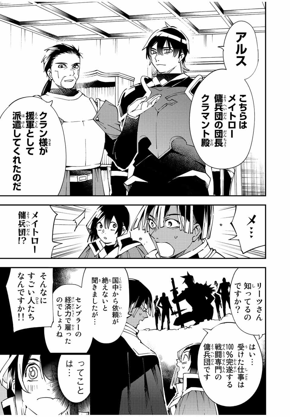 転生貴族 鑑定スキルで成り上がる ～弱小領地を受け継いだので、優秀な人材を増やしていたら、最強領地になってた～ - raw - 第81話 - https://jpee.aabb.to/JPEE/50420/xpisubmgef0.jpg